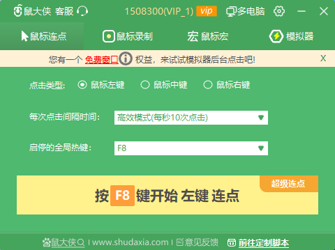 鼠大侠