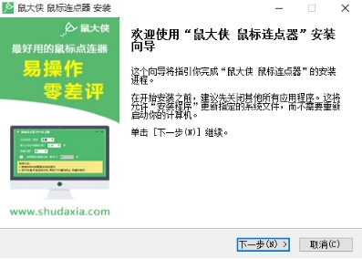 鼠标连点器安装