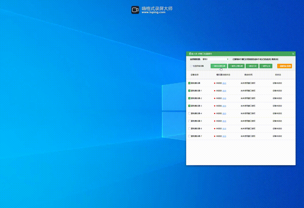 一键启动启停模拟器演示