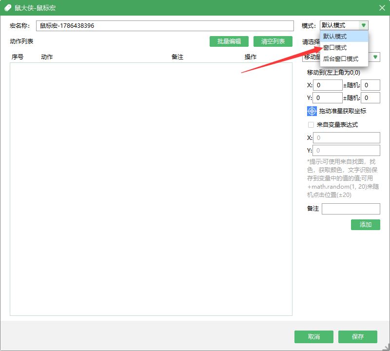 选择窗口模式