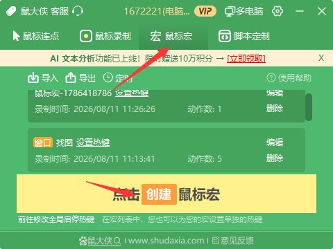 创建鼠标宏